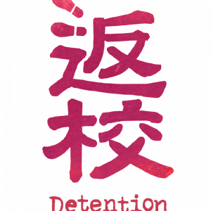Detention Steam CD Key