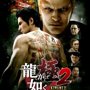 Yakuza Kiwami 2 Steam CD Key